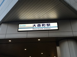 9_大井町駅