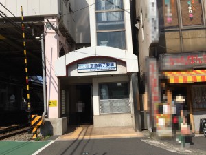 32　京急新子安駅