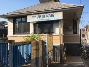 36　京急神奈川駅