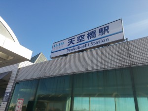 15_天空橋駅