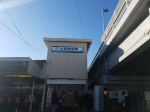 26_小島新田駅