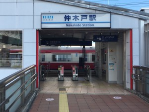 35　京急仲木戸駅
