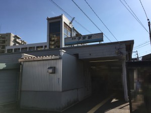 33　京急子安駅