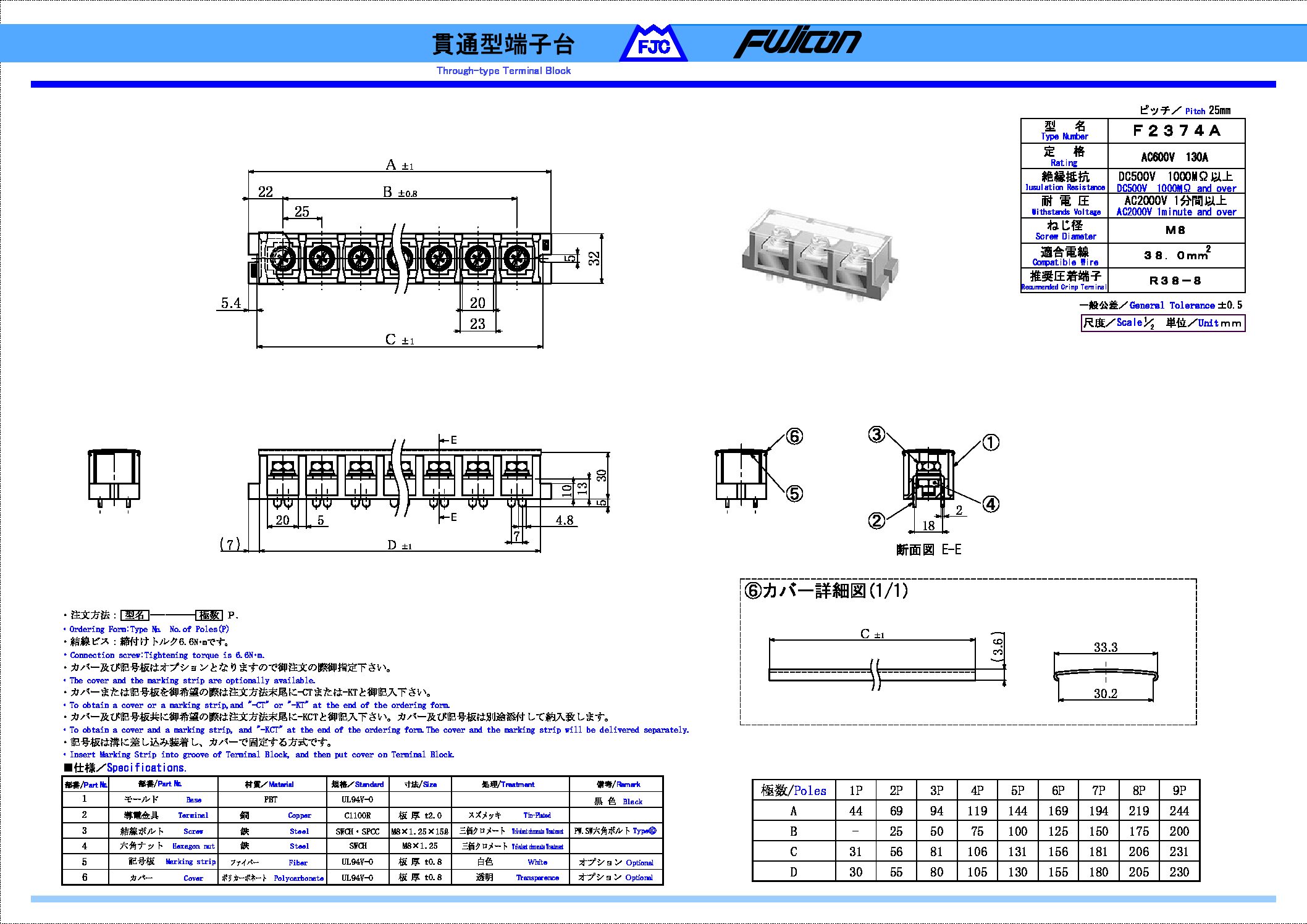 F2374A | 製品紹介 | 端子台製造メーカーとして50年のフジコン株式会社