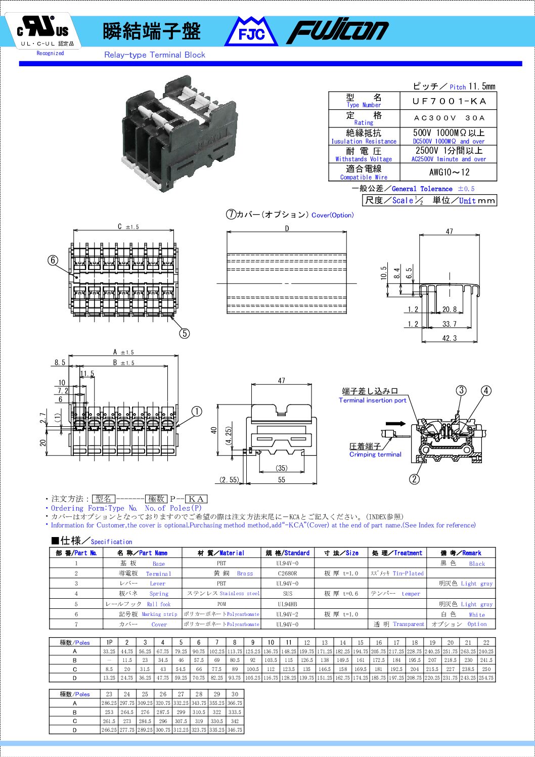 UF7001-KA | 製品紹介 | 端子台製造メーカーとして50年のフジコン株式会社