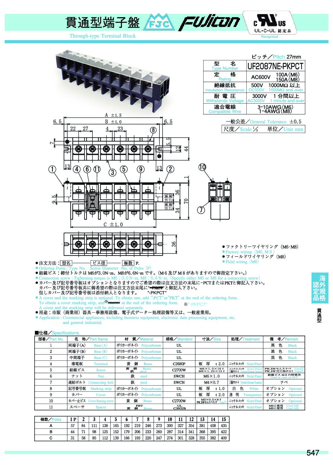 UF2087NE-PKPCT | 製品紹介 | 端子台製造メーカーとして50年のフジコン